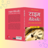 Time Management by Sudhir Dixit