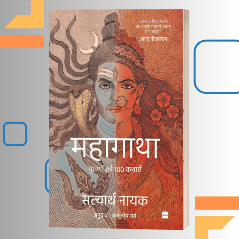 Mahagatha Puranon Ke 100 Kahaniyan