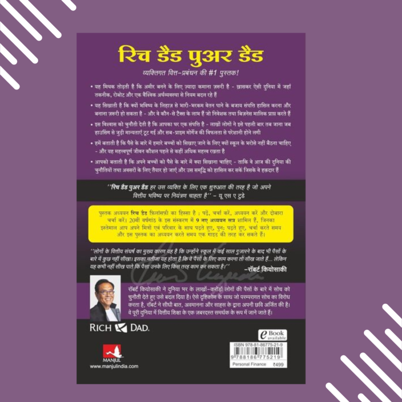 Rich Dad Poor Dad (Hindi Edition) by Robert T. Kiyosaki