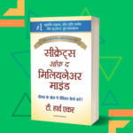 Secrets of The Millionaire Mind - Hindi Paperback