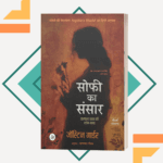 Sophie Ka Sansar: Pashchayta Jagat Ki Darshan Gatha (Paperback)