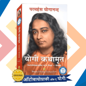 Yogi Kathaamrit (Hindi) by Paramahansa Yogananda, Paperback