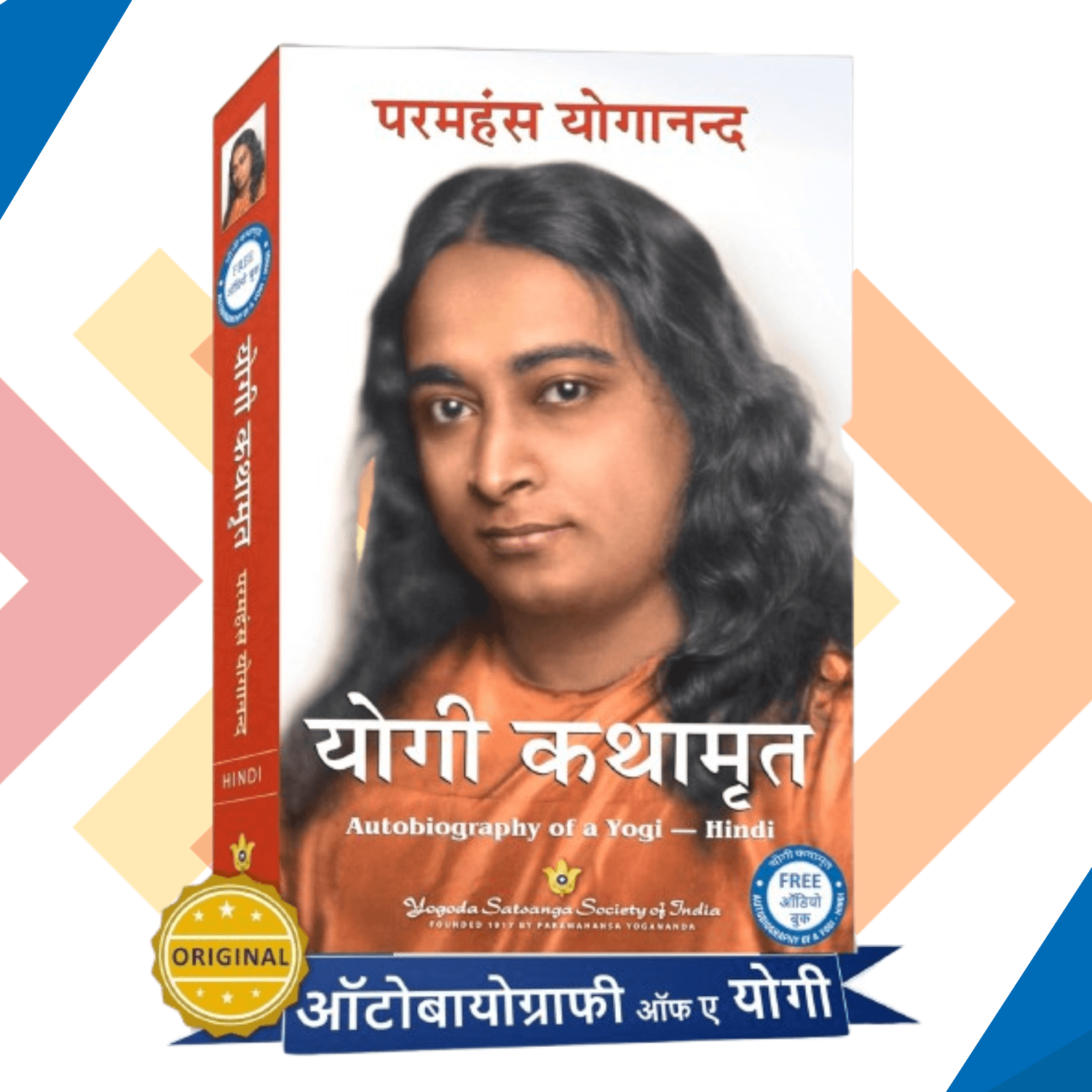 Yogi Kathaamrit (Hindi) by Paramahansa Yogananda, Paperback
