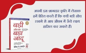 बड़ी सोच का विकास