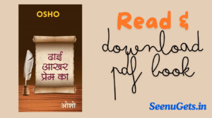 ढाई आखर प्रेम का/Dhai Aakhar Prem Ka (E-Book)