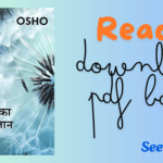 बुद्धत्व का मनोधवज्ञान/Psychology of Enlightenment by Osho