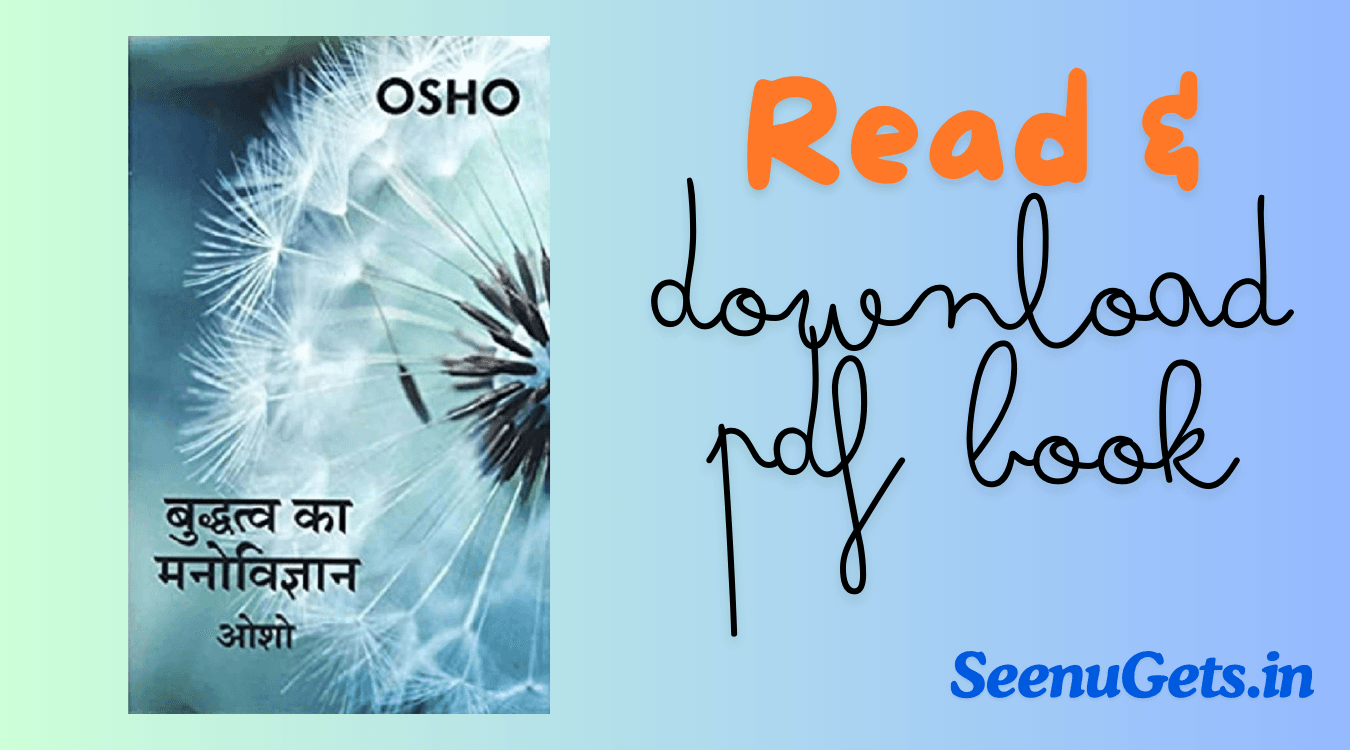 बुद्धत्व का मनोधवज्ञान/Psychology of Enlightenment by Osho