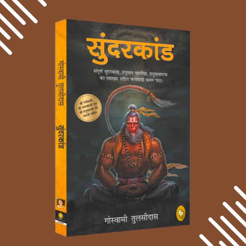 Sunderkand (Hindi) By Goswami Tulsidas