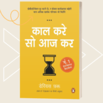Kaal Kare So Aaj Kar: Do it Today (Hindi) By Darius Foroux