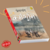 Karmabhoomi by Munshi Premchand Hindi Paperback