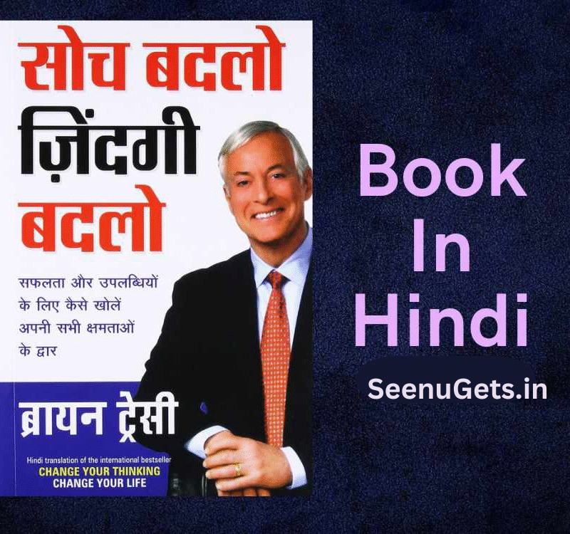 सोच बदलो जिंदगी बदलो Soch Badlo Zindagi Badlo