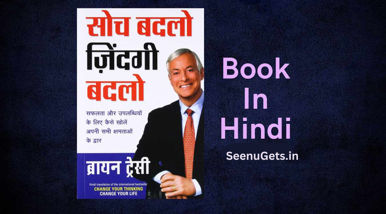 सोच बदलो जिंदगी बदलो Soch Badlo Zindagi Badlo
