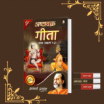 Ashtavakra Gita Bhashya (Prakaran 1 aur 2)