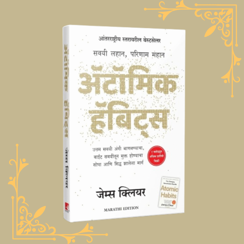 Atomic habits {Hindi Paperback James Clear}