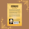 Sambandh (Hindi) by Acharya Prashant