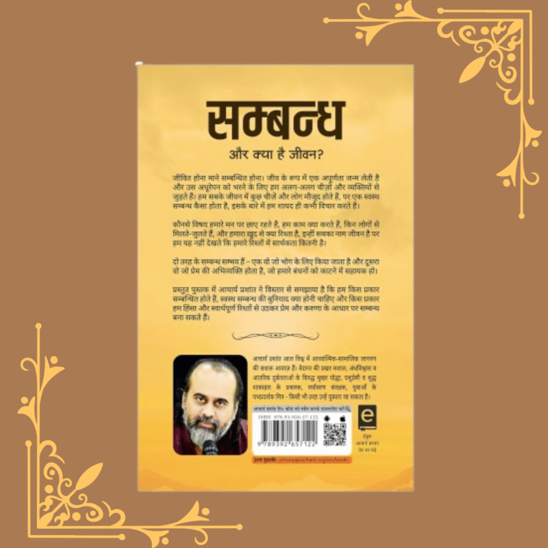 Sambandh (Hindi) by Acharya Prashant