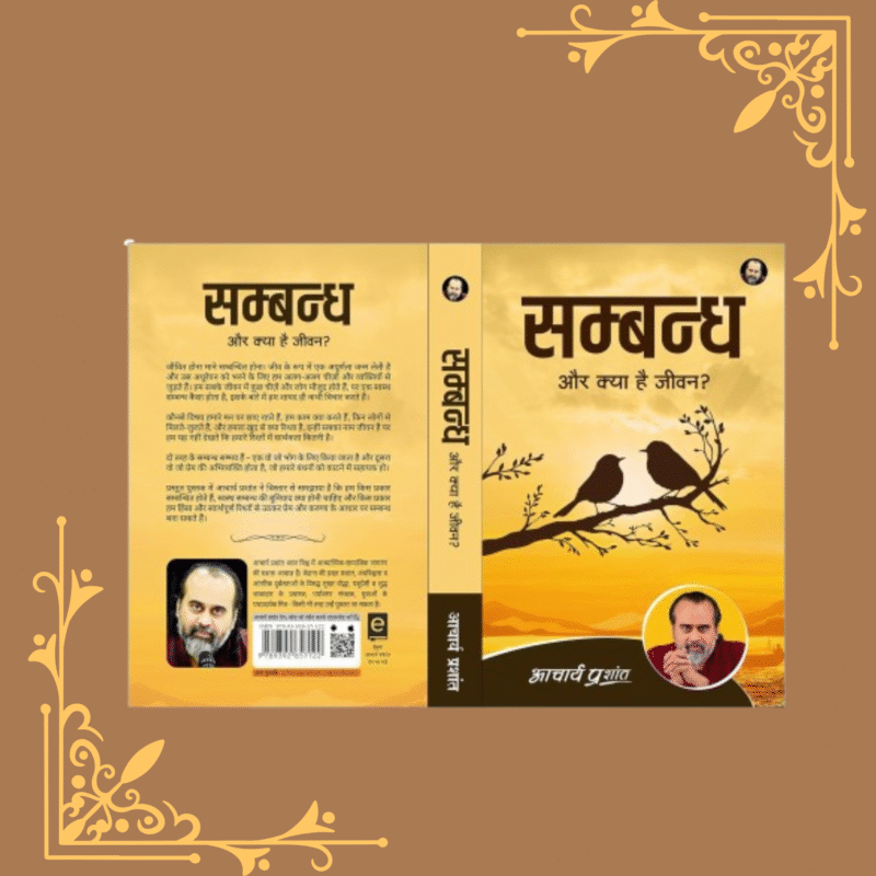 Sambandh (Hindi) by Acharya Prashant
