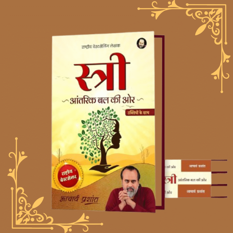 Stree (Hindi) by Acharya Prashant